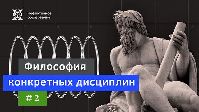 Философия физики