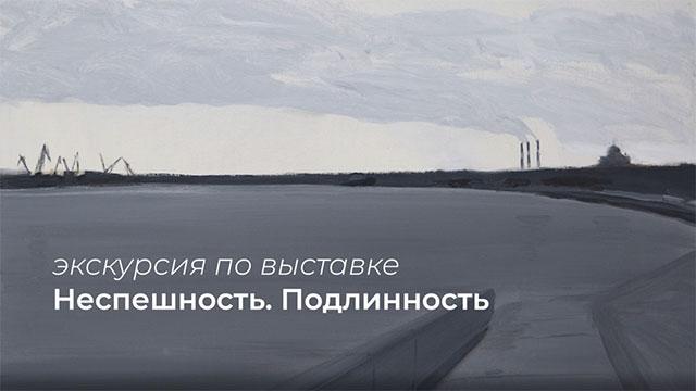 Экскурсия по выставке Ильи Овсянникова «Неспешность. Подлинность» 