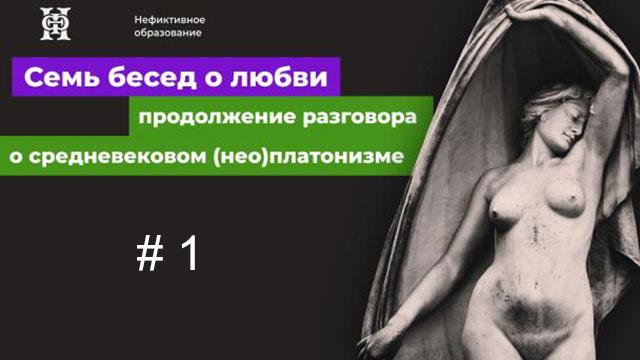 Речь первая: Федр