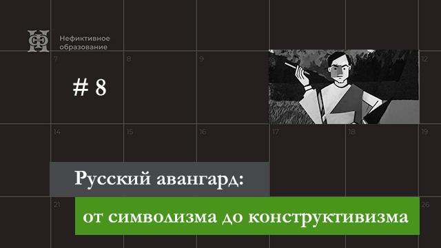 Проблема терминологии в изучении авангарда