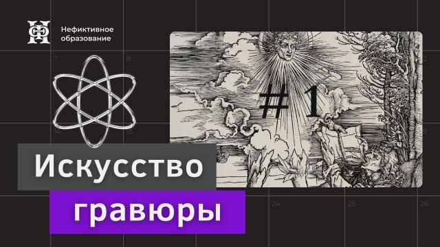 Рождение нового искусства