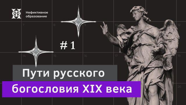 Русский богослов Жозеф де Местр и христианство после французской революции