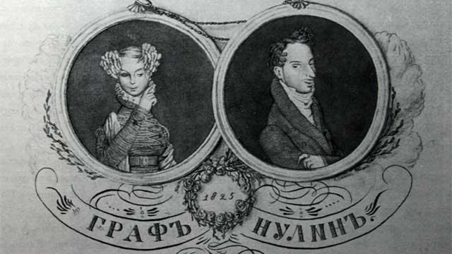 Пушкин. Михайловский период. Лирика. «Граф Нулин»