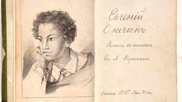 Пушкин. «Евгений Онегин»