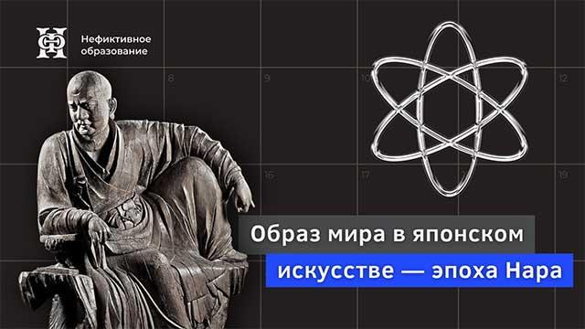 От эпохи Дзёмон до эпохи Нара